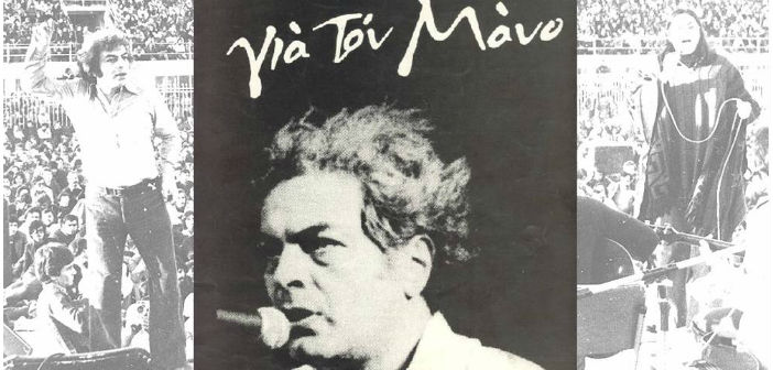 Συναυλία-Αφιέρωμα στον Μάνο Λοΐζο