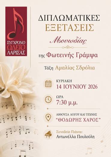 Εξετάσεις
